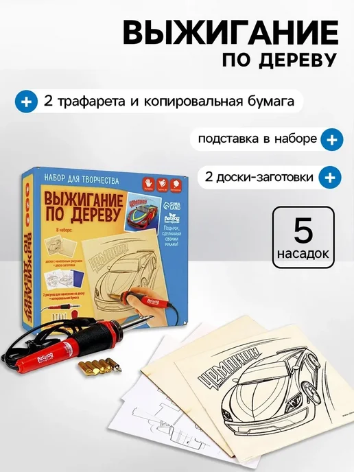 ProMarket2 Набор для творчества выжигание по дереву, красный