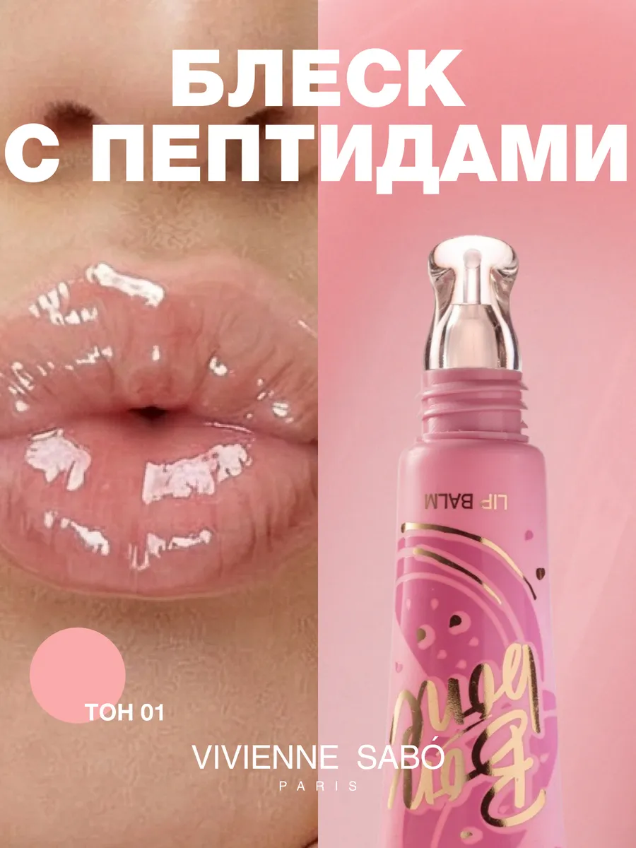Помада бальзам для губ с пептидами Bonbone тон 01 нежно-розо…