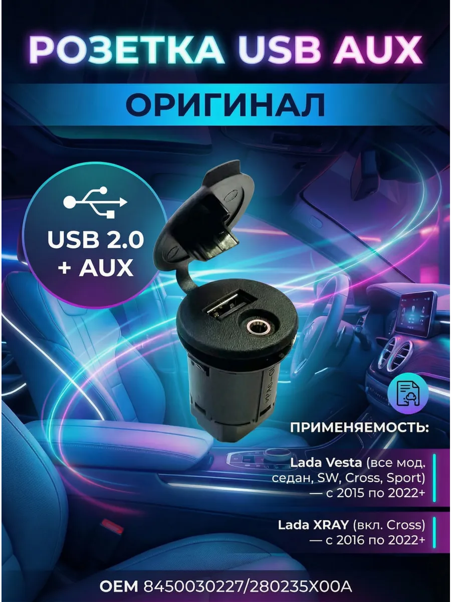 Гнездо мультимедиа USB 2.0 AUX 3.5