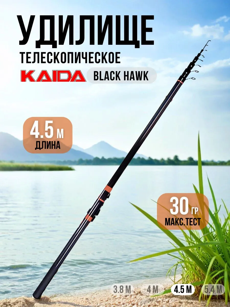 Удилище телескопическое болонское с кольцами 4,5м до 30 г