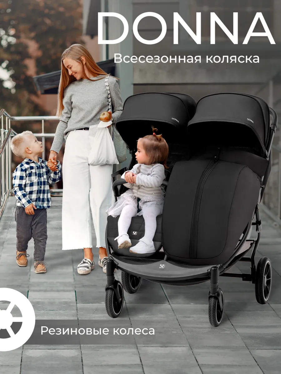 Коляска прогулочная Donna Black