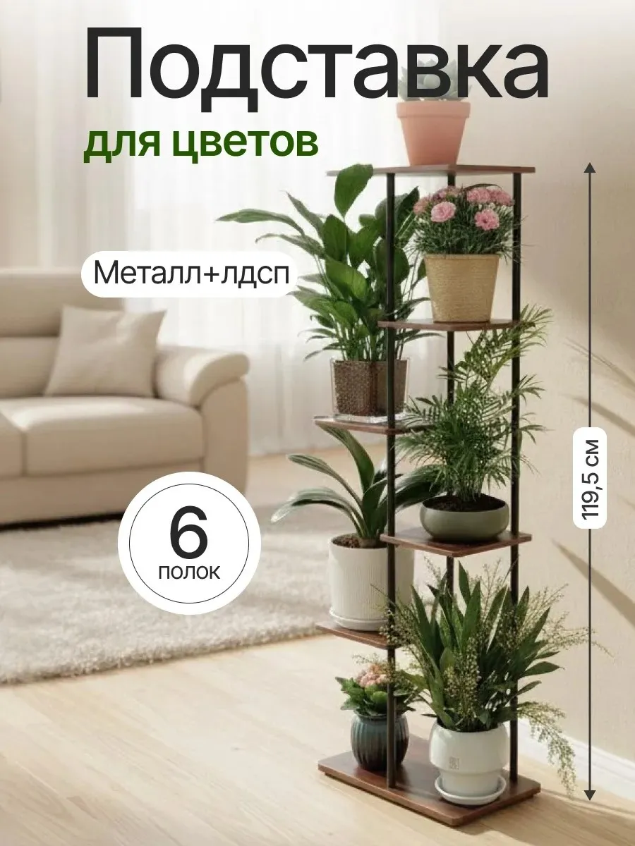 Подставка для цветов напольная полка высокая деревянная