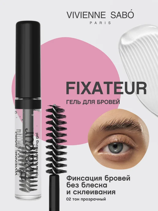 VIVIENNE SABO Гель для бровей Fixateur фиксатор тон 02 прозрачный, белый
