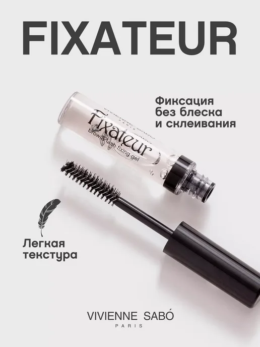 VIVIENNE SABO Гель для бровей Fixateur фиксатор тон 02 прозрачный, белый, фото 2