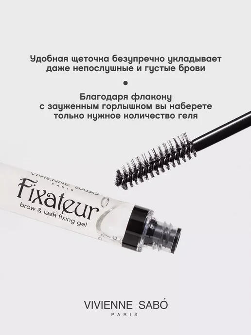 VIVIENNE SABO Гель для бровей Fixateur фиксатор тон 02 прозрачный, белый, фото 4