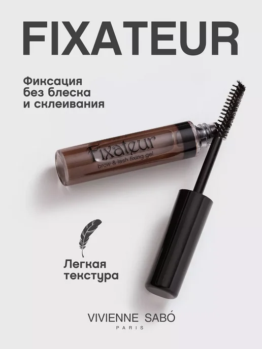 VIVIENNE SABO Гель для бровей Fixateur фиксатор тон 01 коричневый, коричневый, фото 2