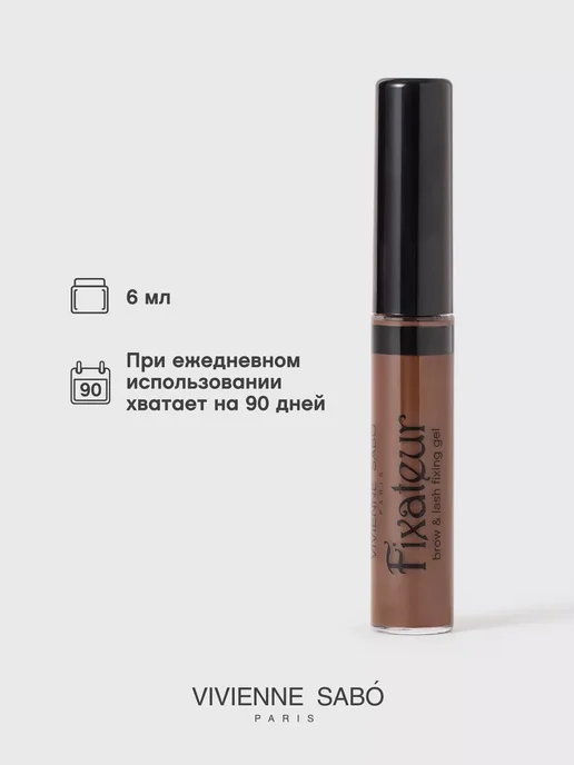 VIVIENNE SABO Гель для бровей Fixateur фиксатор тон 01 коричневый, коричневый, фото 7