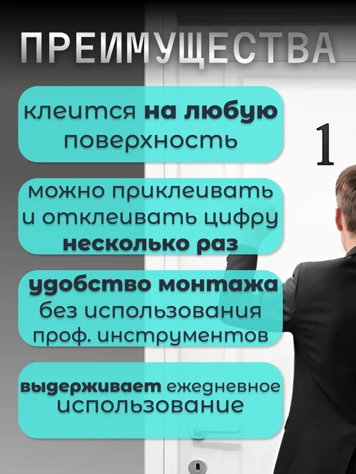 Цифра 1 на входную дверь квартиры самоклеящаяся Число, номер, черный, фото 3