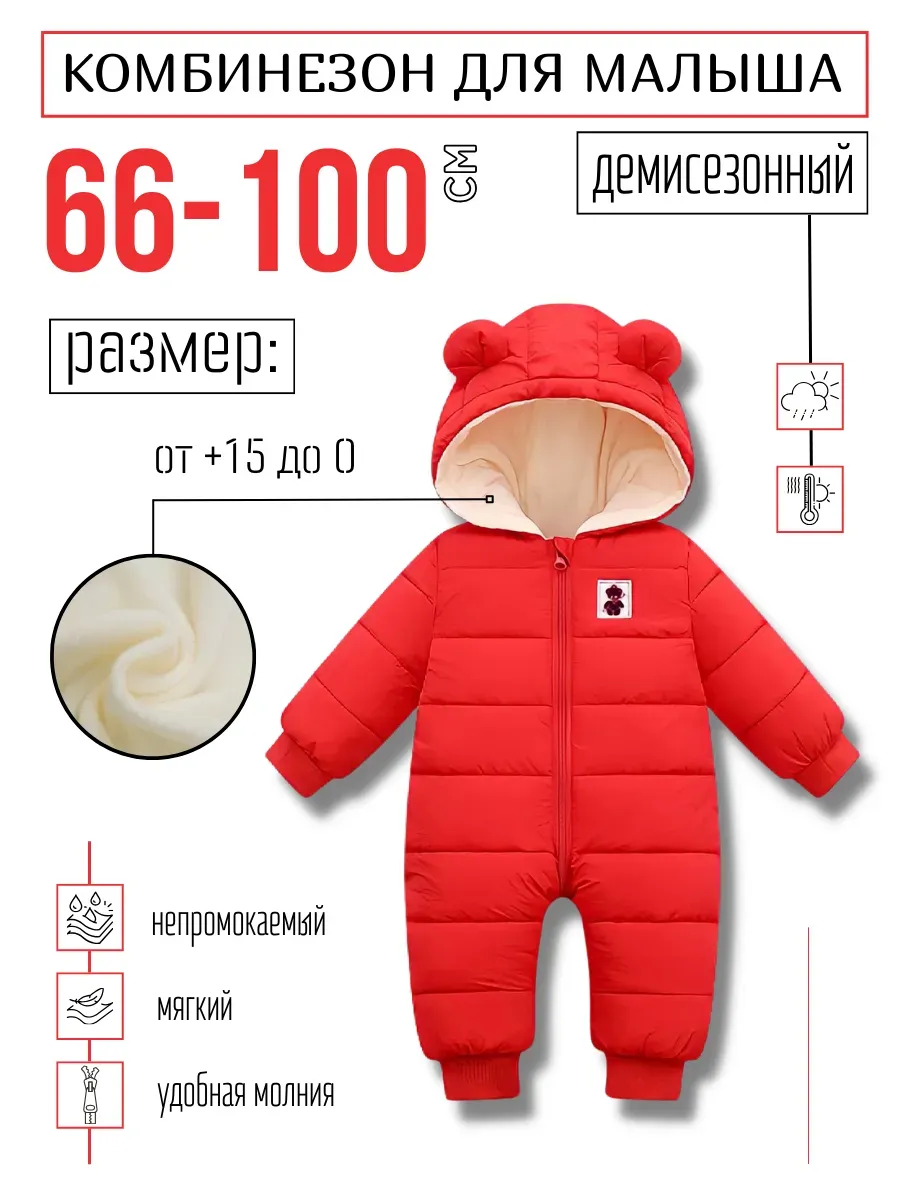 комбинезон детский весенний