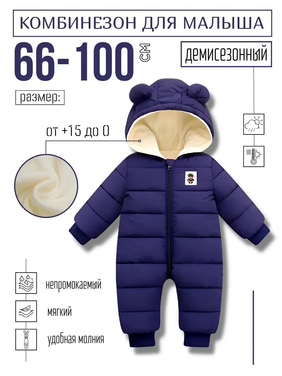 комбез для новорожденных весна