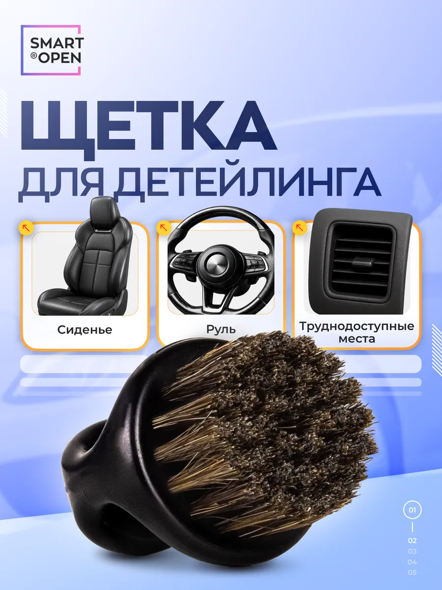 Щетка автомобильная для чистки кожи химчистки детейлинга
