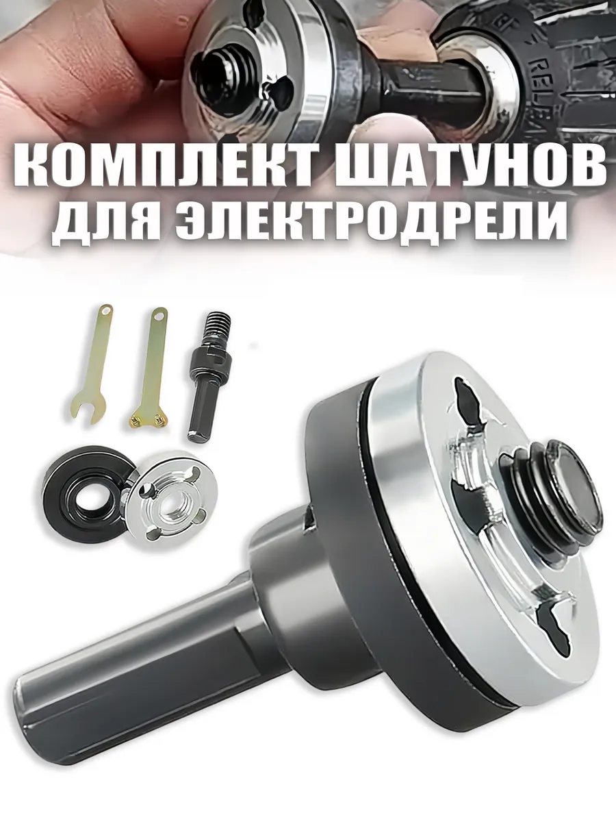 Адаптер для дрели,насадка на шуруповерт для шлифовки