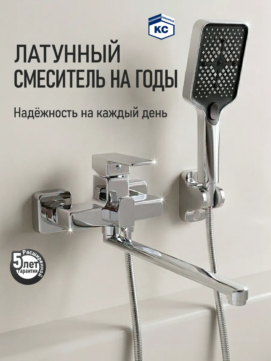 Смеситель для ванны с душем с длинным поворотным изливом