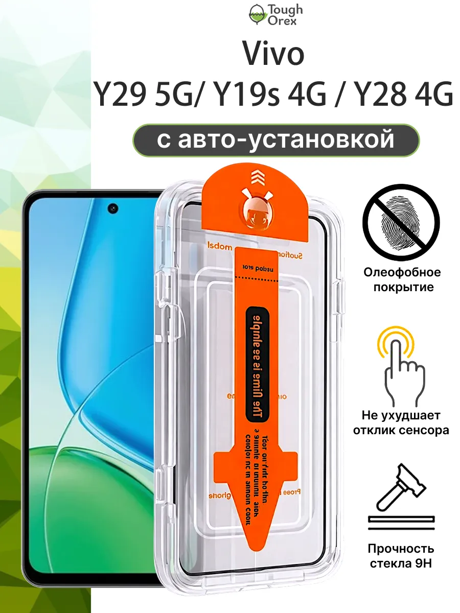 Защитное стекло на vivo Y29 5G y19s 4G y28 4G Виво у29 у28