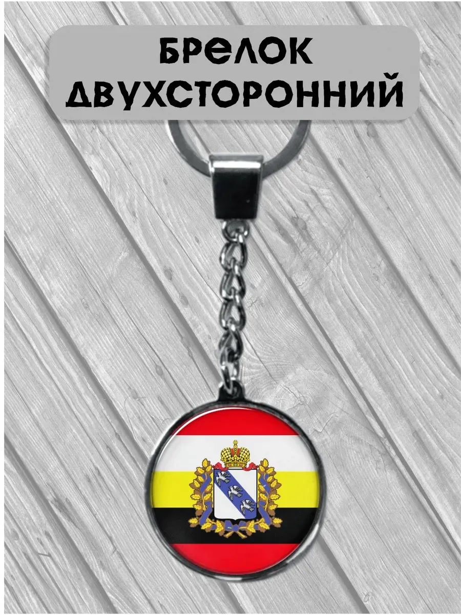 Брелок герб Курская область