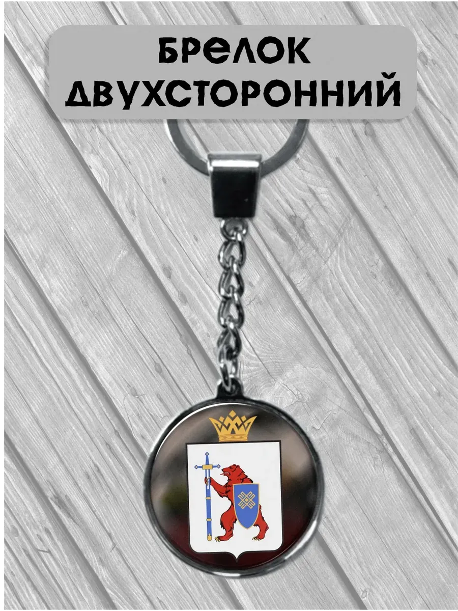 Брелок герб Республика Марий Эл