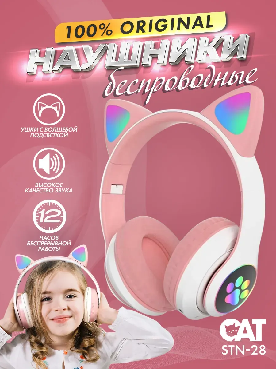 Наушники с ушками беспроводные светящиеся