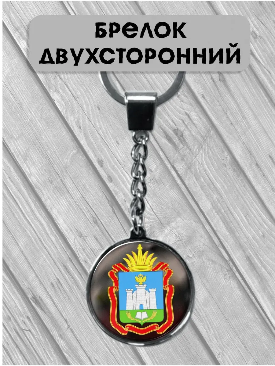 Брелок герб Орловская область