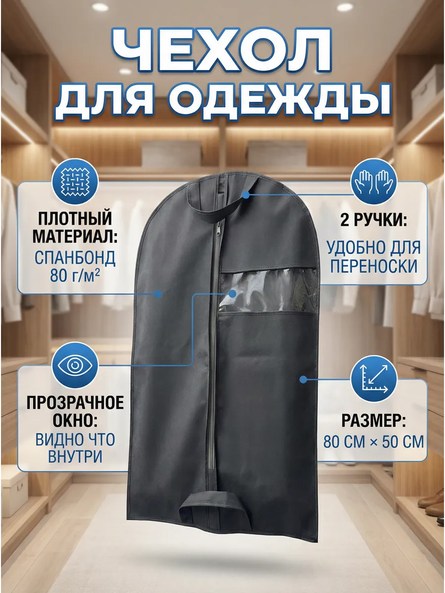 Чехол для одежды