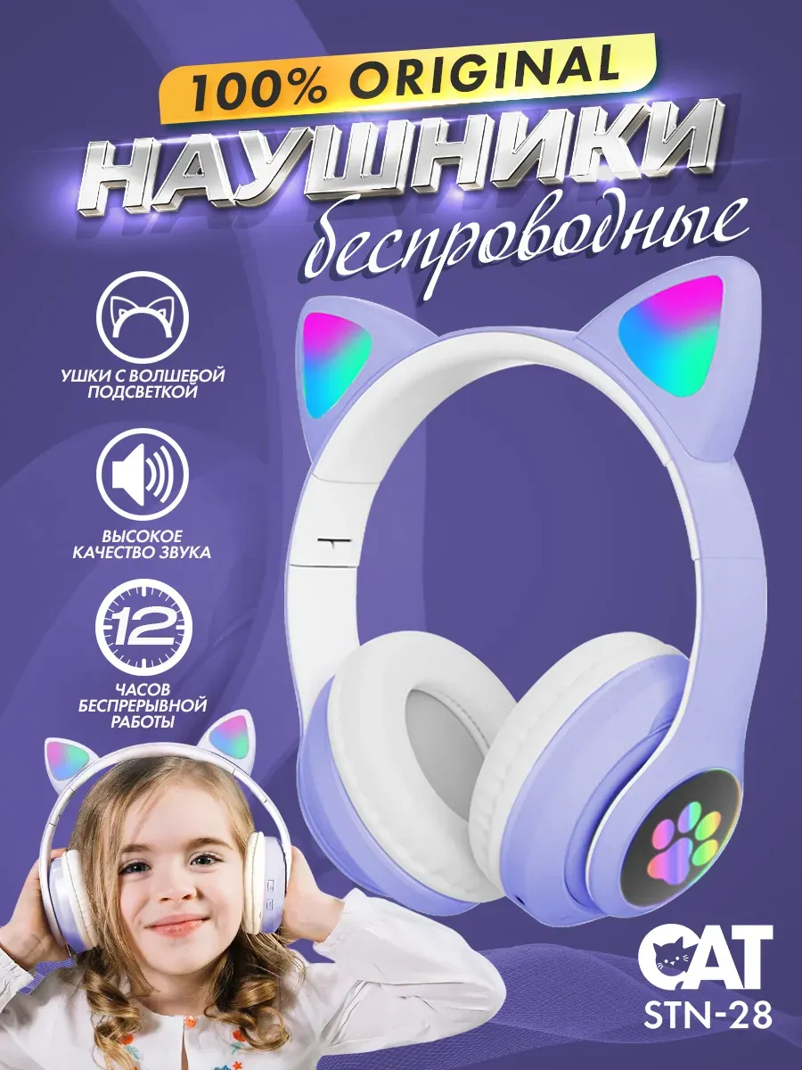 Наушники с ушками беспроводные светящиеся