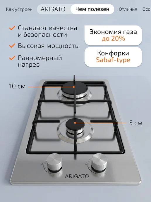 ARIGATO Варочная панель газовая встраиваемая 2 конфорки, вариант, фото 4