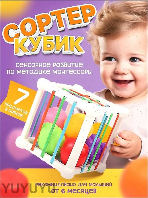 Куб сортер Монтессори игрушка для малышей, вариант