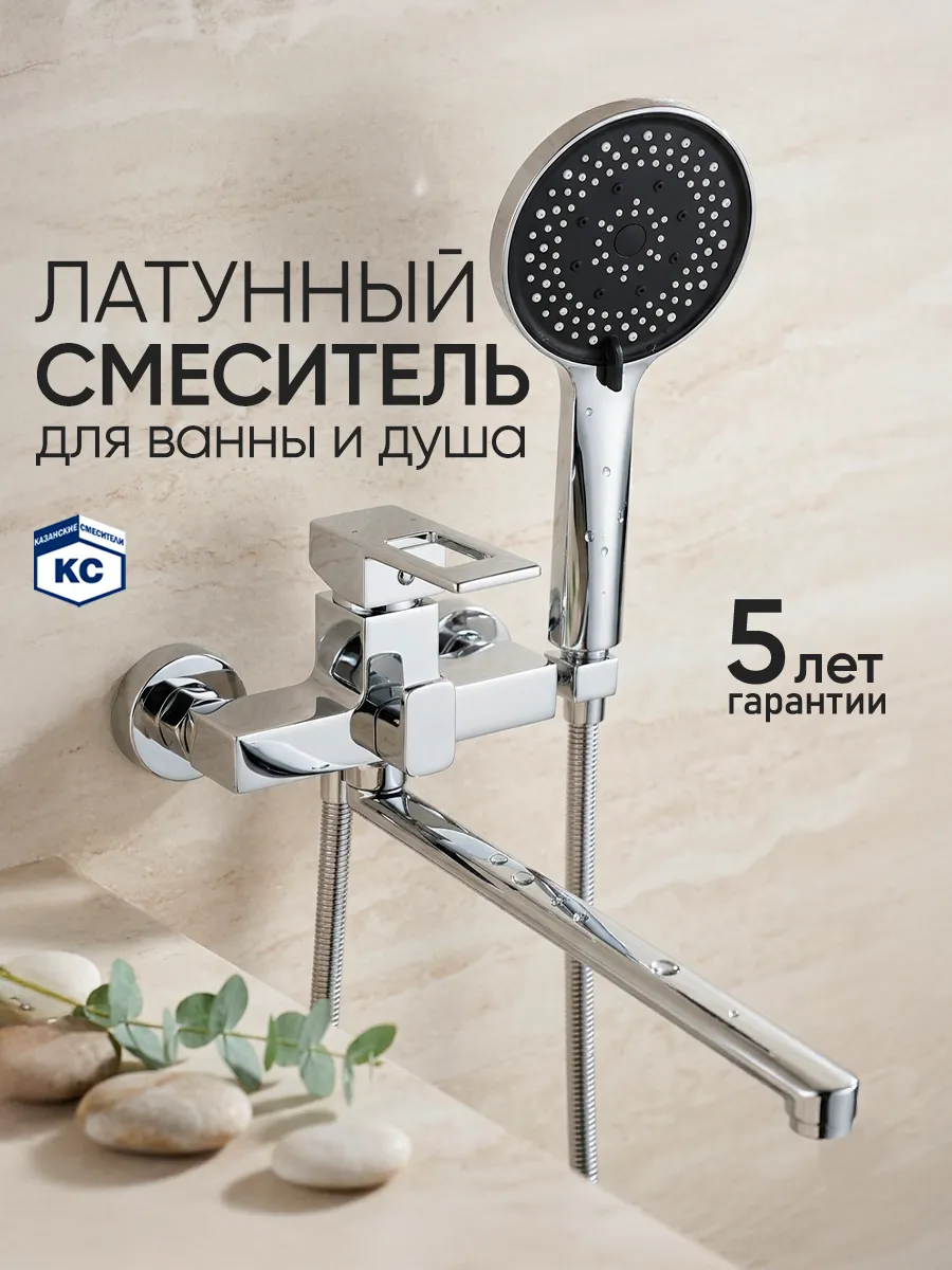 Смеситель для ванны с душем с длинным поворотным изливом