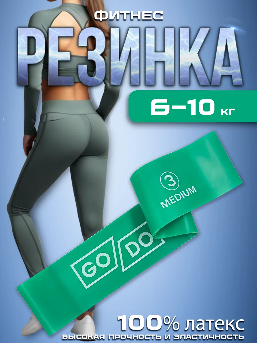 Фитнес резинка