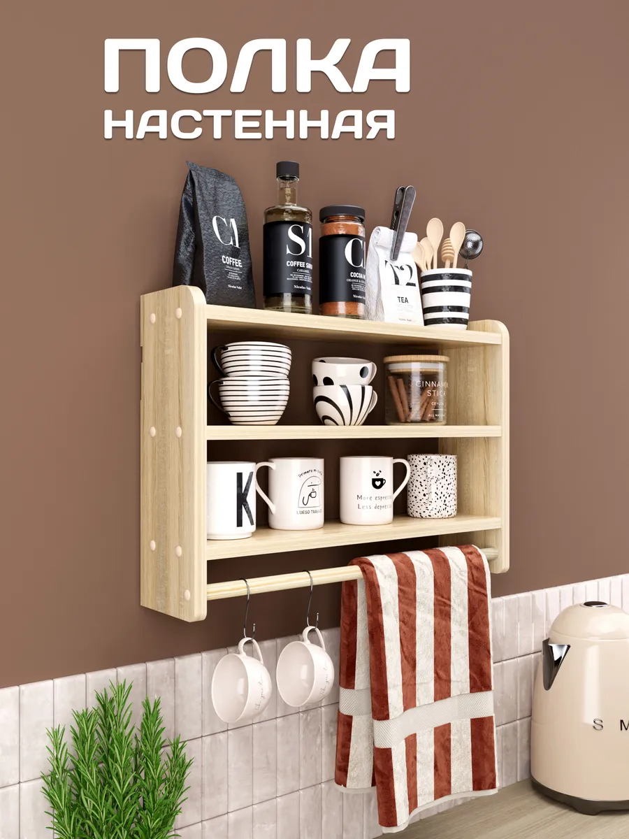 Полка настенная навесная из ЛДСП, для кухни и ванной