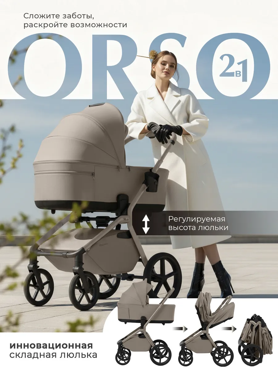 Коляска Sweet Baby 2в1 SBL Orso Beige Neo
