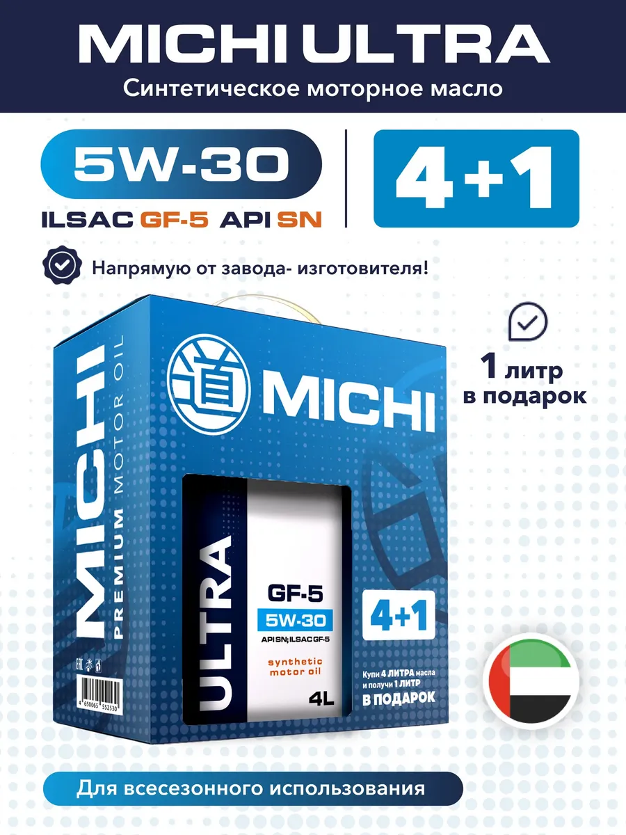 Моторное масло MICHI ULTRA 5W-30 GF-5 4л+1л