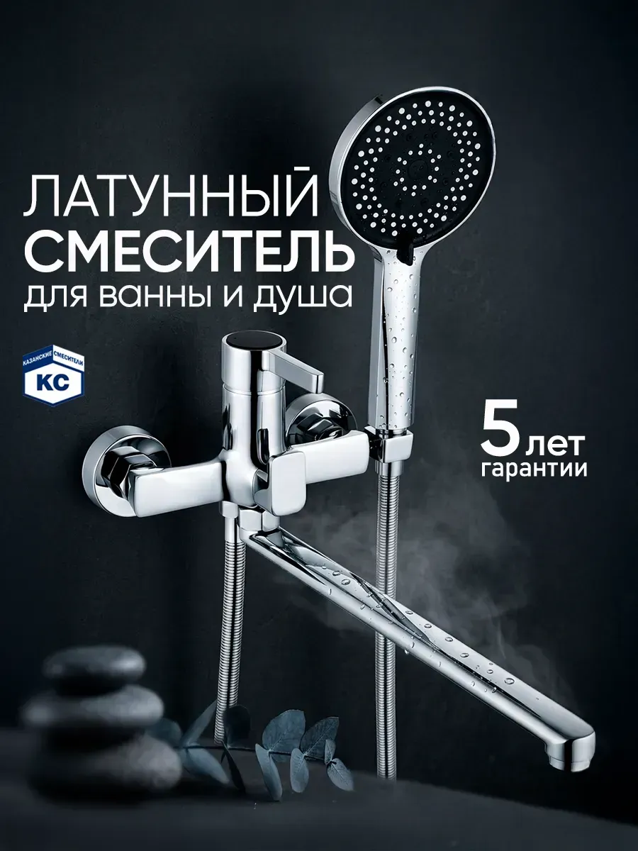 Кран с душем с длинным изливом смеситель для ванны Россия