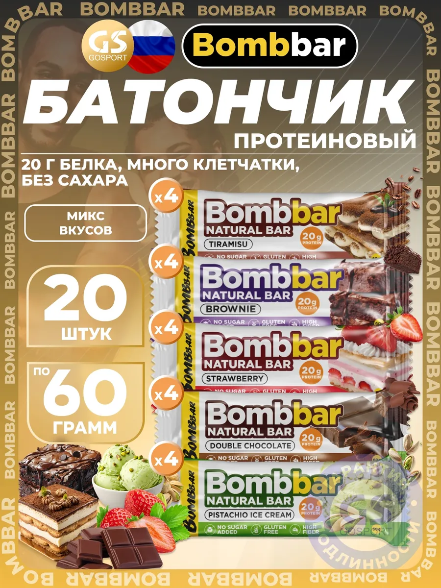Протеиновый батончик Natural Bar 20 x 60 г, Микс 5