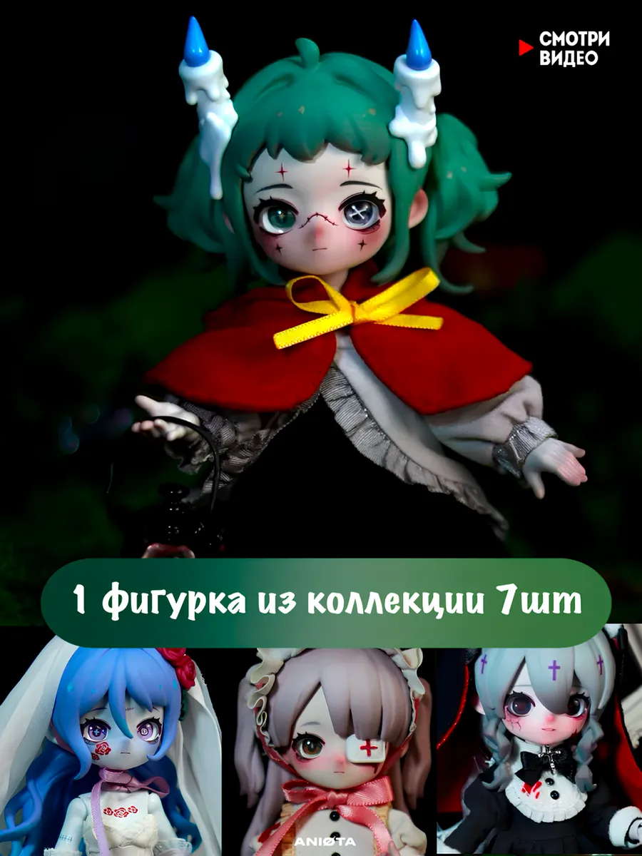 Аниме кукла сюрприз