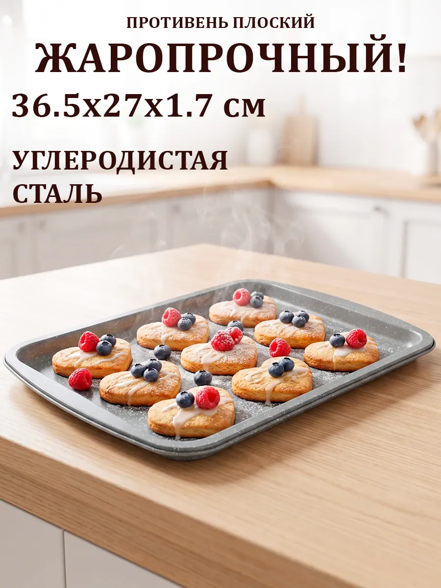 Противень для духовки антипригарный прямоугольный
