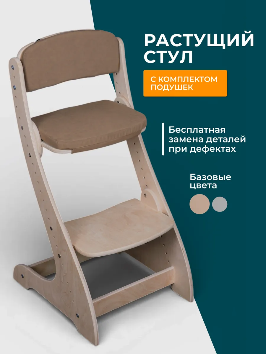Растущий стул для детей