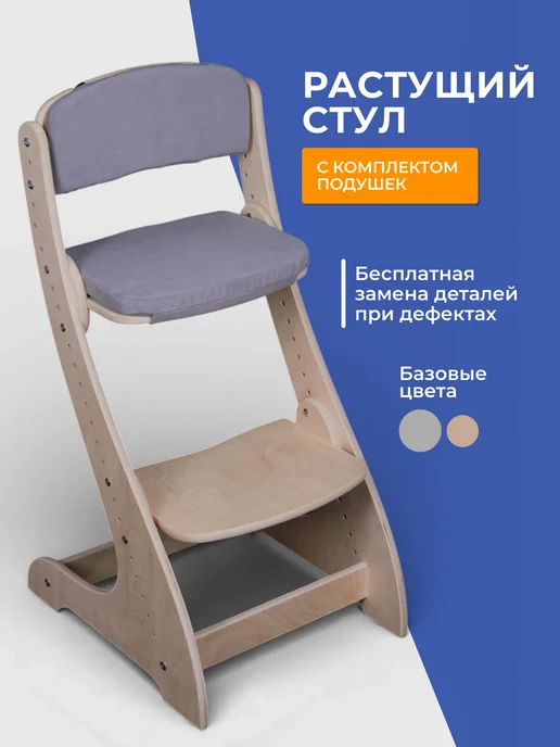 Растущий стул для детей, серый