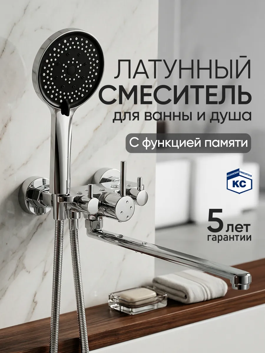 Смеситель для ванны с душем с длинным поворотным изливом