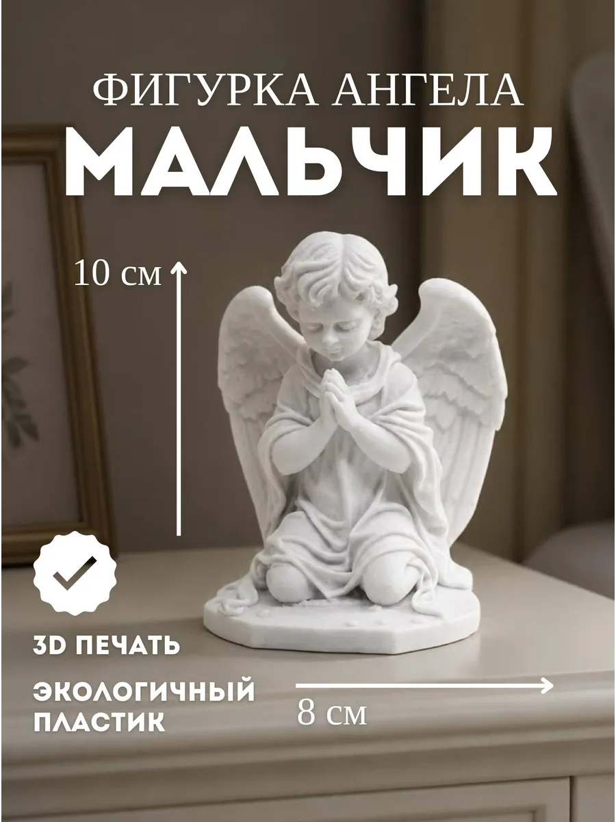 Статуэтка фигурка ангел мальчик