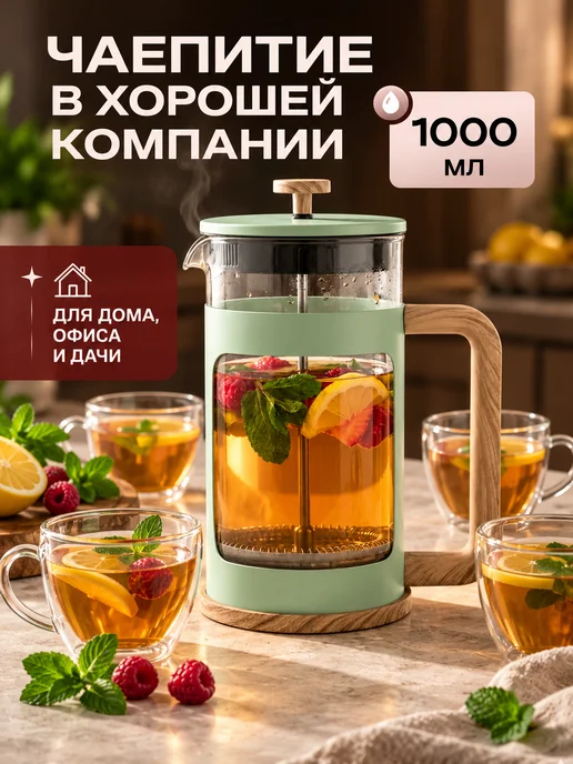 Astix Френч-пресс чайник заварочный для чая и кофе 1000 мл, 1000 мл, фото 5