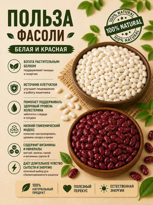 Душа Алтая Фасоль красная очищенная 1000 г, 500 г, фото 2