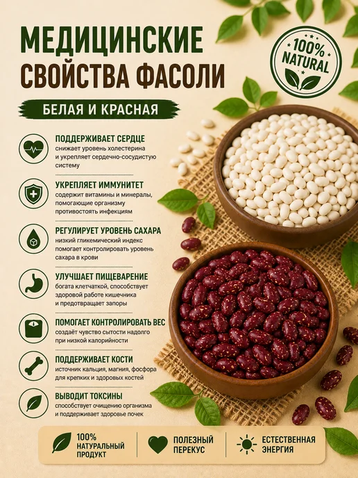 Душа Алтая Фасоль красная очищенная 1000 г, 500 г, фото 3