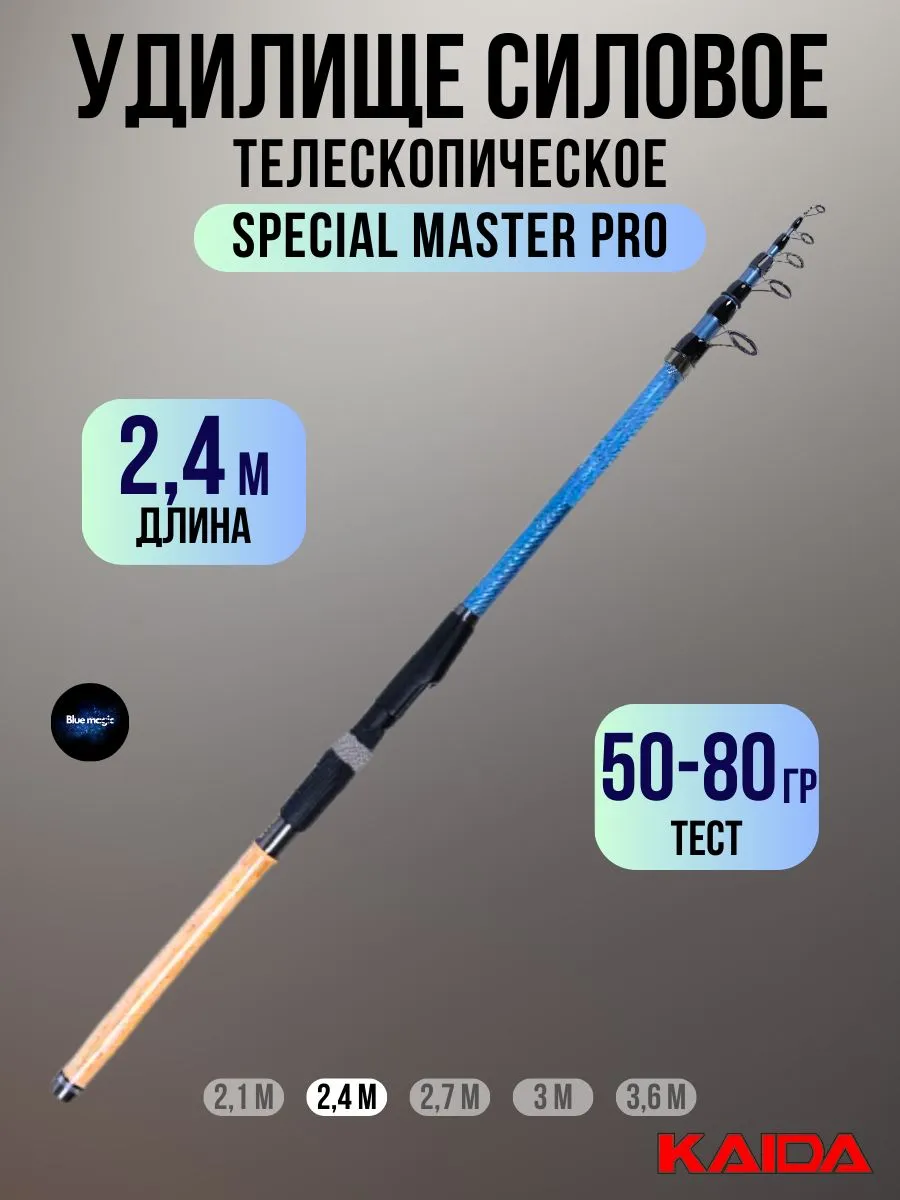 Удилище силовое телескопическое 50-80g 2,4м
