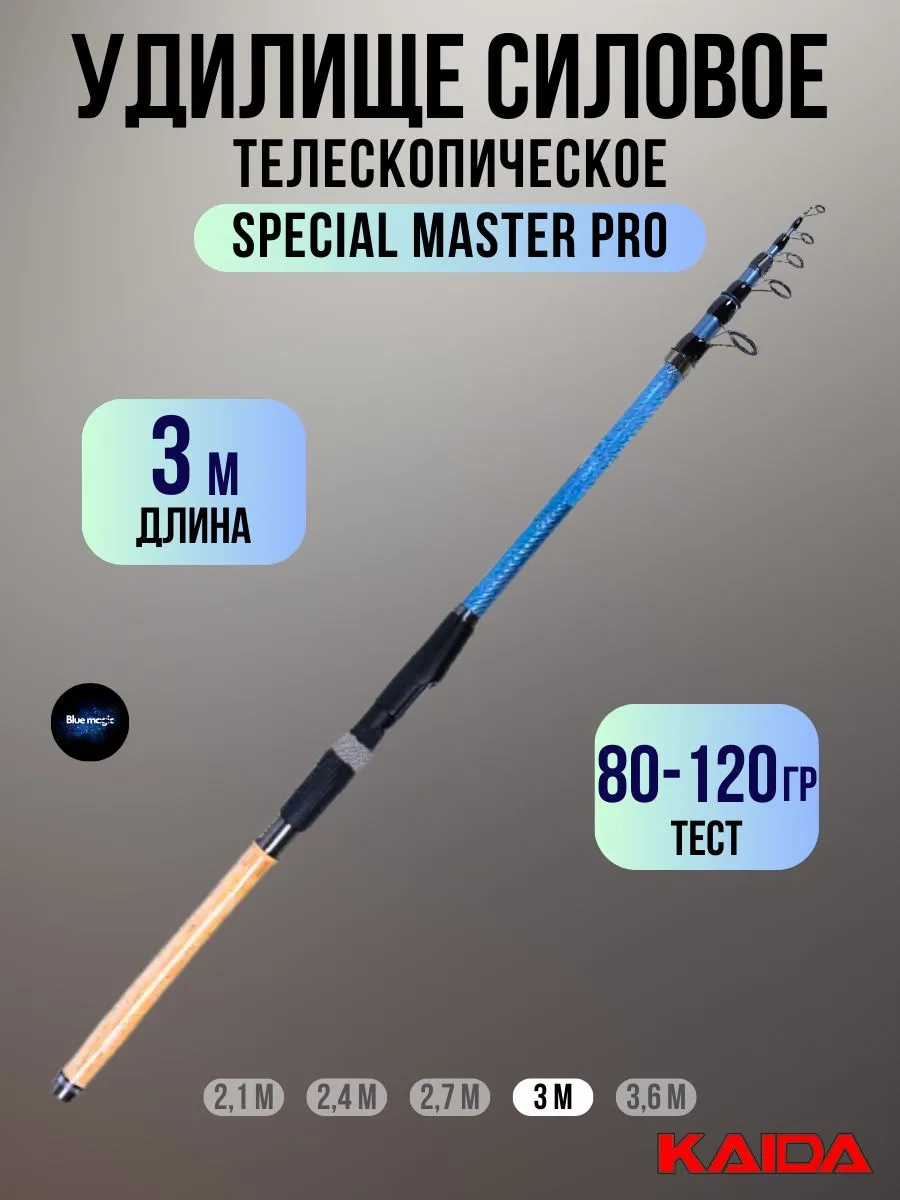 Удилище силовое телескопическое 80-120g 3,0м
