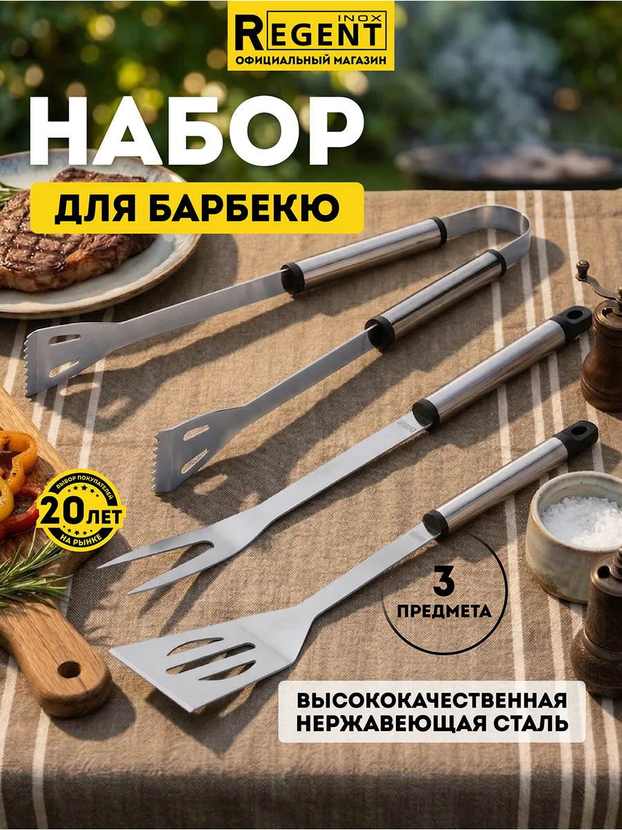 Набор для гриля и барбекю