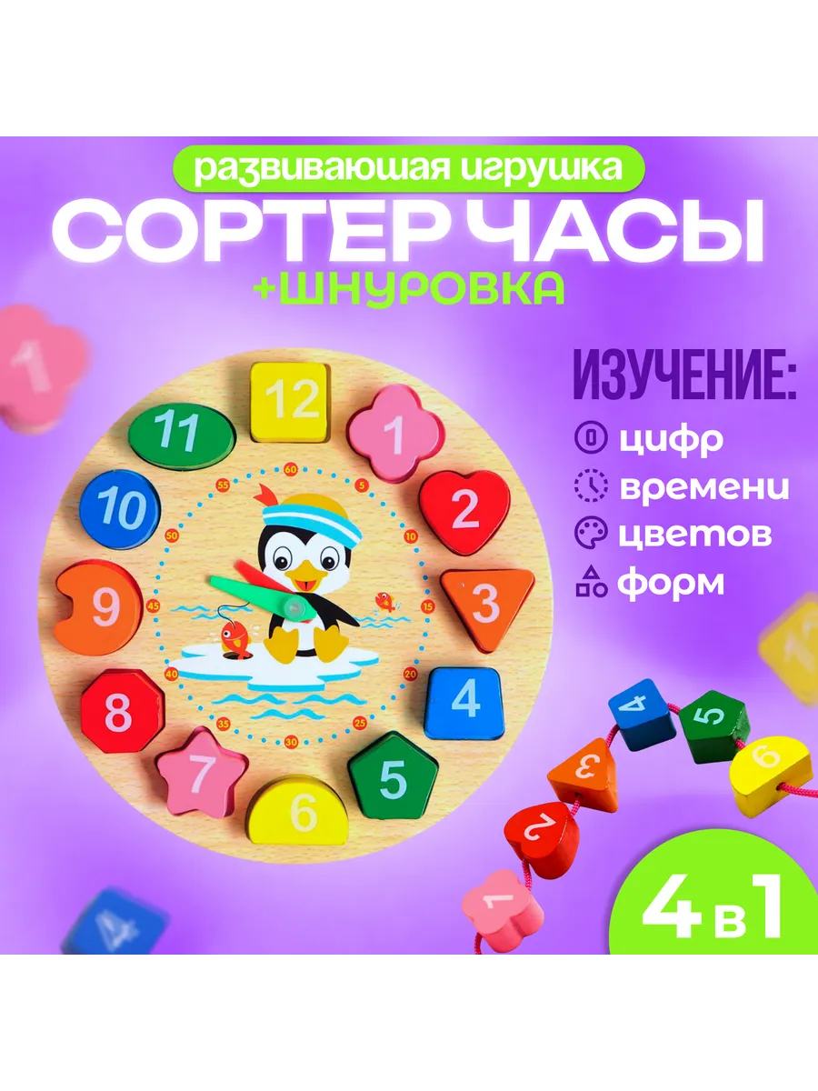 Развивающий деревянный сортер часы для малышей Монтессори