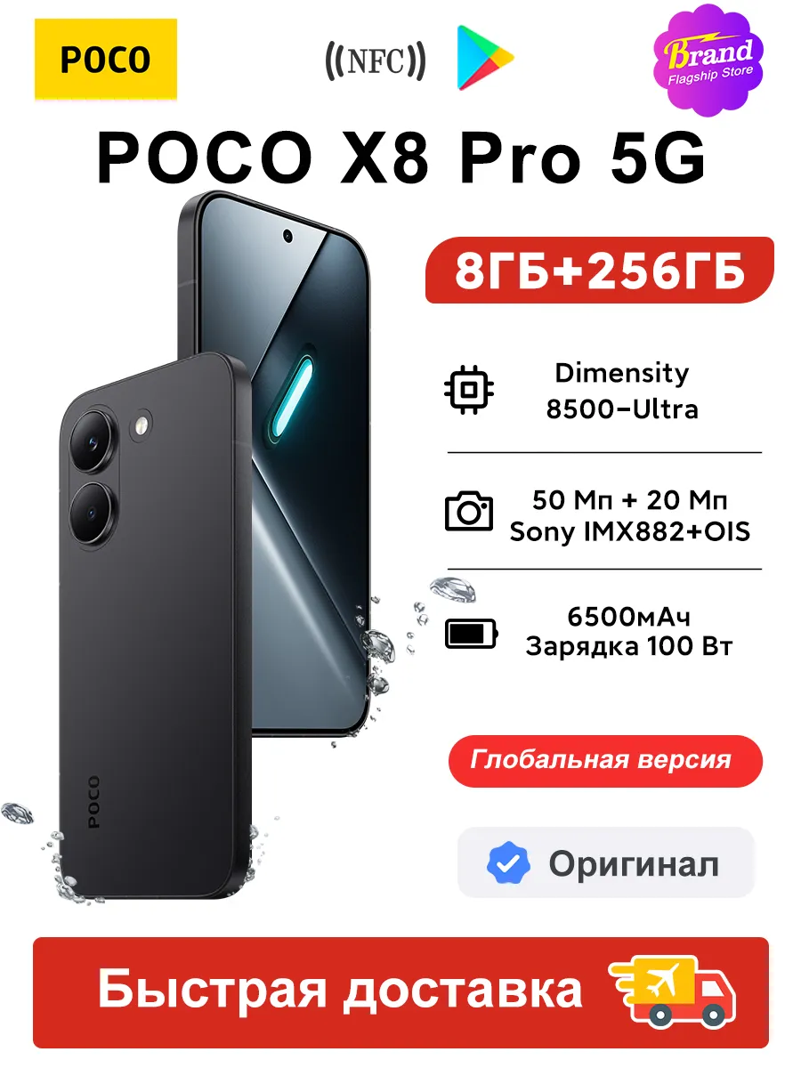 Смартфон X8 Pro 5G 8 256ГБ Глобальная Версия Черный POCO 917639452 купить за 32 558 ₽ в интернет‑магазине Wildberries