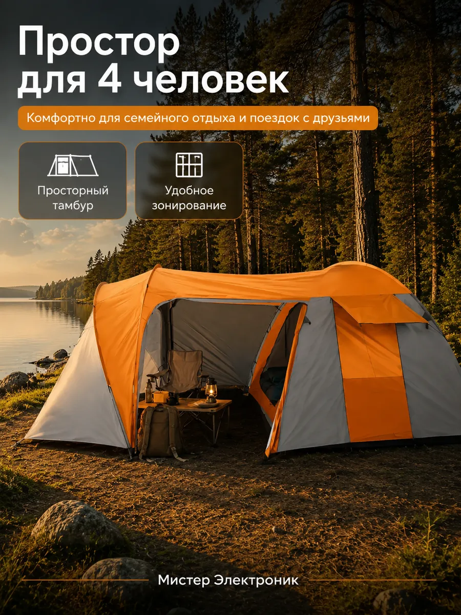 Палатка туристическая 4-местная Verden YJ-D003 - фото 2