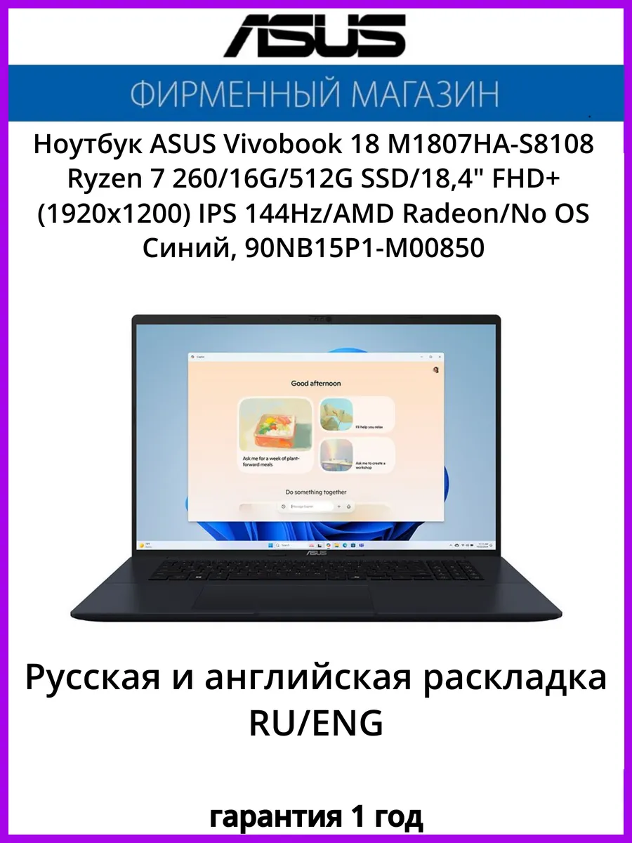 Ноутбук Vivobook 18 M1807HA-S8108