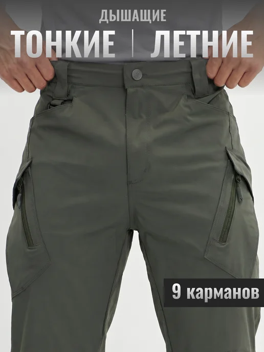 Тактические брюки карго летние для треккинга и походов